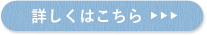 カウンセリングルームについて詳しくはこちら